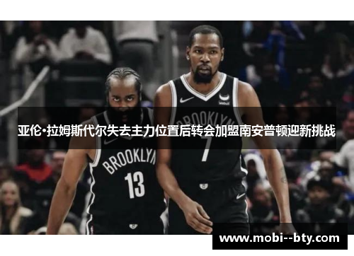 亚伦·拉姆斯代尔失去主力位置后转会加盟南安普顿迎新挑战 亚伦·拉姆斯代尔失去主力位置后转会加盟南安普顿迎新挑战