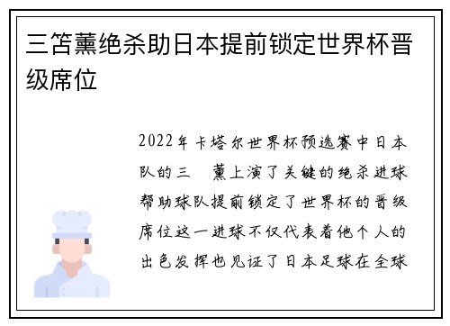 三笘薰绝杀助日本提前锁定世界杯晋级席位 三笘薰绝杀助日本提前锁定世界杯晋级席位
