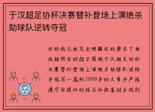 于汉超足协杯决赛替补登场上演绝杀助球队逆转夺冠 于汉超足协杯决赛替补登场上演绝杀助球队逆转夺冠
