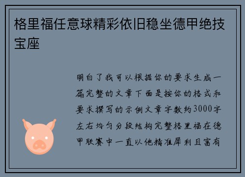格里福任意球精彩依旧稳坐德甲绝技宝座 格里福任意球精彩依旧稳坐德甲绝技宝座