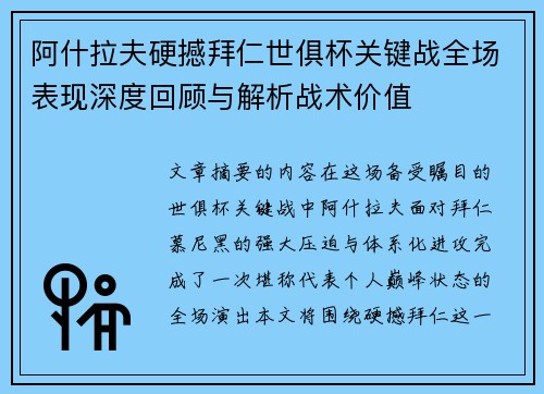 阿什拉夫硬撼拜仁世俱杯关键战全场表现深度回顾与解析战术价值 阿什拉夫硬撼拜仁世俱杯关键战全场表现深度回顾与解析战术价值