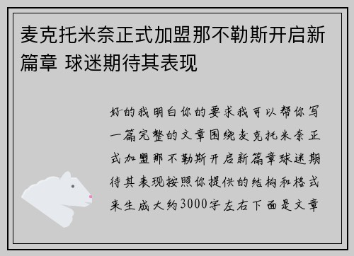 麦克托米奈正式加盟那不勒斯开启新篇章 球迷期待其表现 麦克托米奈正式加盟那不勒斯开启新篇章 球迷期待其表现